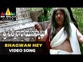 Sri Satyanarayana Swamy Songs | Bhagwan Hey Video Song | Suman, Krishna | Sri Balaji Video