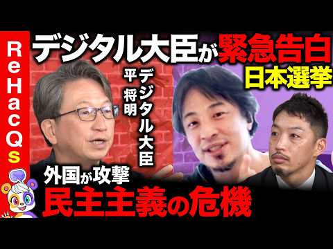 歴史文化学科 【ひろゆきvsデジタル大臣】激白！外国勢力のSNSによる選挙介入!?サイバーセキュリティ最前線【平将明vs西田亮介】