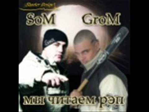 SoM Ginex feat Grom mi citaem rep