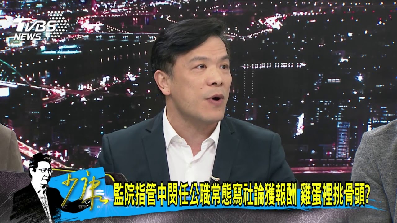 很多老官員都曾寫社論 監院彈劾成「拔管2.0」?