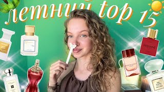 PERFUMERY RESULTS OF THE SUMMER | 15 FRAGRANCES WITH WHICH I SPENT THE WHOLE SUMMER! #perfumery