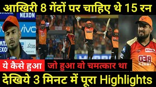 Vivo IPL 2019: DC vs SRH full match live highlights |SRH vs DC full match highlights IPL 2019 match