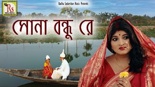 Sona Bandhu Re song artwork