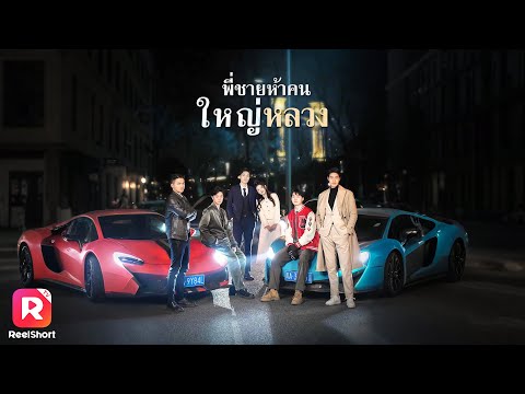 คิดว่าชีวิตจจะตกต่ำ กลับเจอพี่ชายแสนดี ซีอีโอหนุ่มหล่อก็แอบปิ้ง💗 | ReelShorts #ซีรีส์จีน #ละครสั้น
