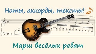 Марш весёлых ребят