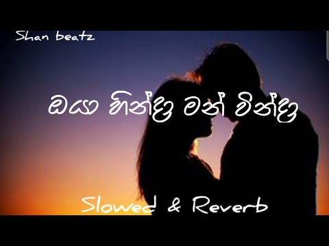 Oya Hinda Man Winda ඔයා හින්දා මන් වින්දා ( Slowed & Reverb )