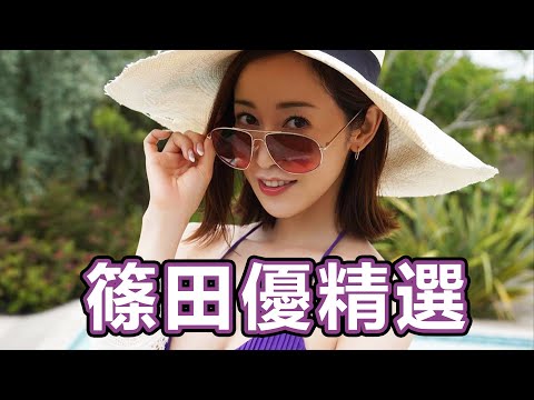 倏田優
