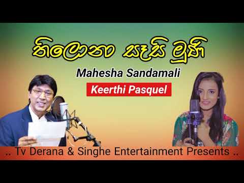 Thilona Sesi Muni (තිලොනා සෑසි මුණි) - Mahesha Sandamali ft Keerthi Pasquel