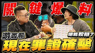 Re: [新聞] 游否希前合作夥伴認了「做籤2年多」！揭