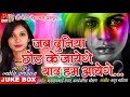 Jab Duniya Chhod Ke Jaaye Ge