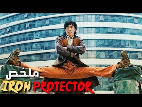 شاب يرتدي حذاء يزن 50 كيلوغراما لمدة 8 سنوات⏳ من أجل الانتقام من أعدائه 😱 | ملخص فيلم Iron Protector