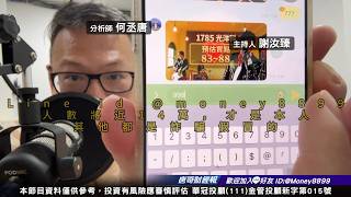 何丞唐【唐哥財經報】