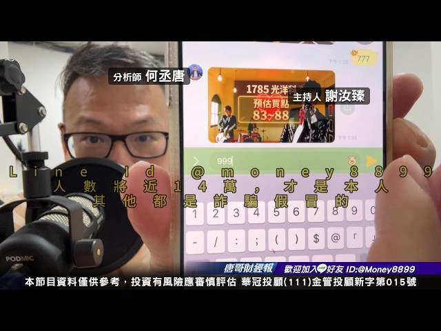 何丞唐【唐哥財經報】