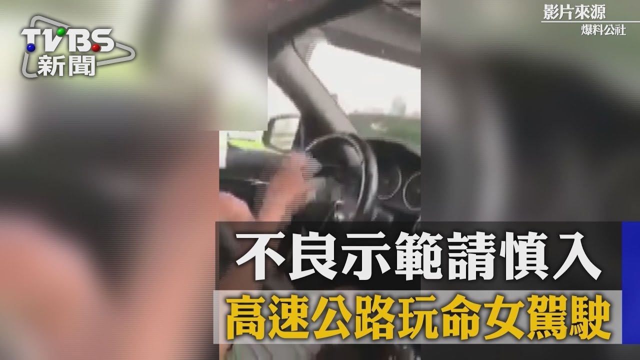 影／忙著吃玉米濃湯…用「腳」控方向盤　女駕駛玩命