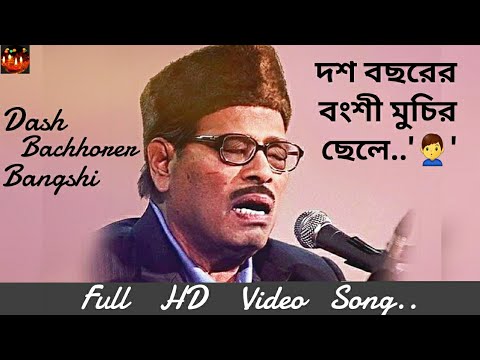 Dash Bachhorer Bangshi Muchir Chhele||Manna Dey||Bengali Hit Song||