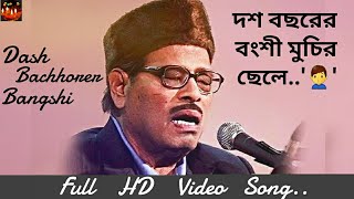 Download lagu Dash Bachhorer Bangshi Muchir Chhele||Manna Dey||Bengali Hit Song|| mp3 Download lagu Dash Bachhorer Bangshi Muchir Chhele||Manna Dey||Bengali Hit Song|| mp3