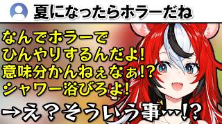 日本の夏＝ホラーが理解できなかったベーちゃん【ホロライブ切り抜き/ハコス・ベールズ】