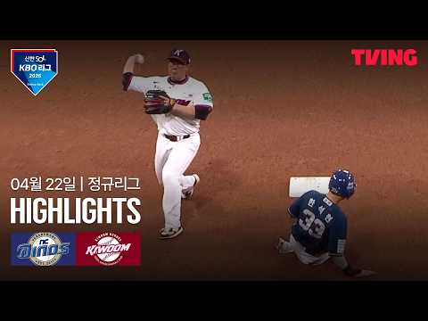키움 VS NC 3:0 KBO 스포츠하이라이트
