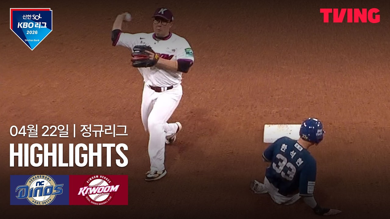 ⚾ [KBO] NC vs 키움 하이라이트
