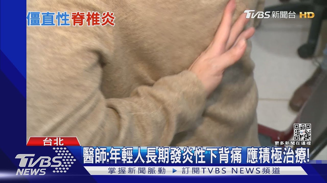 年輕人長期下背痛 千萬別輕忽罹「這疾病」未治療下場慘!