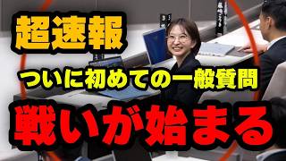【超速報】つい先ほど都議会中継、さとうさおり閲覧溢れ中継が止まる非常事態に