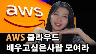 서버  AWS로  이전하고싶은 사람  다 모이세요 | 이제 AI로 서버 이전 가능