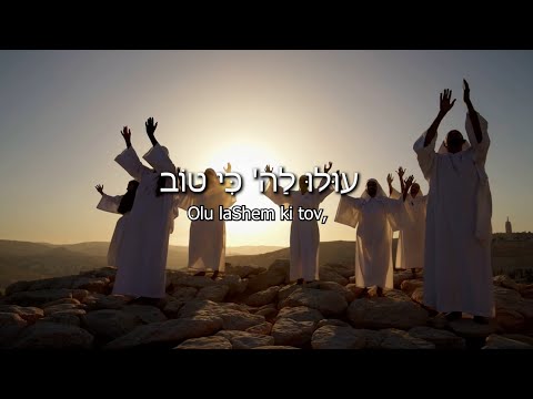 Boi Beshalom - The Levites | sub english and hebrew phonetic