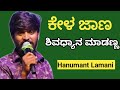 Kela Jaana Shivadhyana Maadanna Kurigaayi Hanumanth Lambani ಕೇಳ ಜಾಣ ಶಿವಾಧ್�