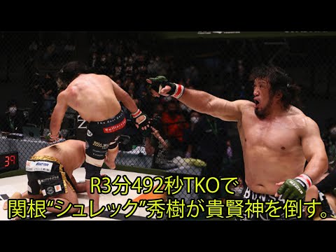RIZIN。関根“シュレック”秀樹が貴賢神を倒す。「力士も相当強いが、やはり格闘技となると違いますよ」
