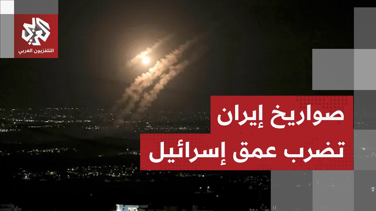 تل أبيب تحت القصف الإيراني والصواريخ الاعتراضية تحاول صد الرشقات فوق القدس