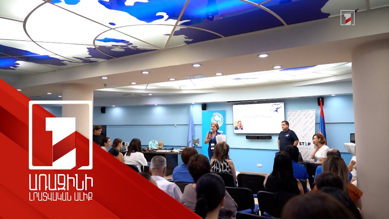 «Աջակցող միջոցների ներկայացում. կիրառումը և ազդեցությունը» խորագրով աշխատաժողով՝ Երևանում