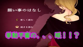 【願い事のはなし】魔物の世界での冒険譚。。。　第2話