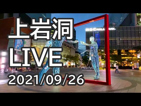 AO VIVO ☆ Mapo-gu Office Station (마포구청역) ~ Sangam-dong (상암동) ~ Ao redor da estação de TV ~ Escola Japonesa de Seul ☆ Transmissão ao vivo da Coreia ☆ "20210926_1600"