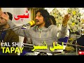 PASHTO NEW TAPAY LAL SHIR TAPPAY
