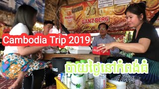 preview picture of video 'Cambodia Trip 2019 Part 4 | Lunch at Kompong Thmor and on the way to Siem Reap'