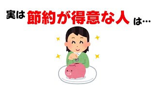 【お金雑学】知らないと損する！簡単節約術15選