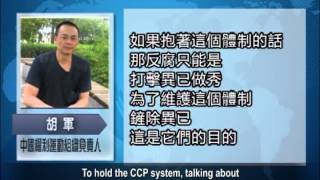 Hidden Purpose of Wang Qishan Anti-Corruption Website