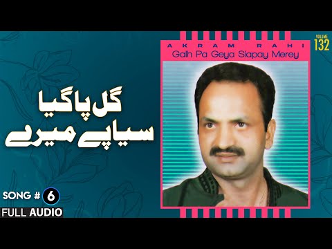 Galh Pa Geya Siapay Merey - FULL AUDIO SONG - Akram Rahi (2002)