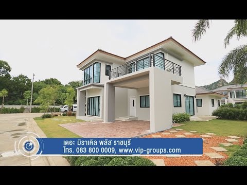 คลิปบ้าน เดอะ มิราเคิล พลัส ราชบุรี