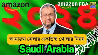 অ্যামাজন সৌদি আরবে 2024 সালে একাউন্ট খোলার নিয়ম | Create Amazon sellers account Saudi Arabia 2024