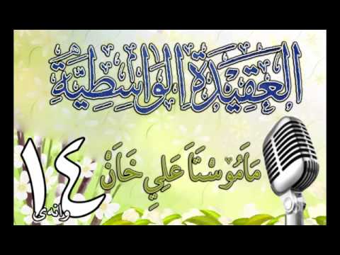 وانەی چواردەیەم
