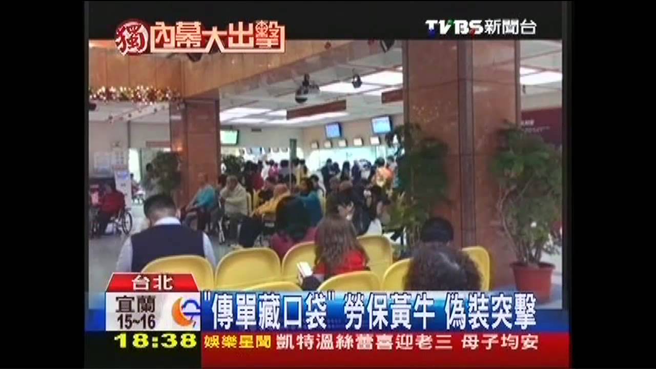 〈獨家〉「傳單藏口袋」　勞保黃牛偽裝突擊