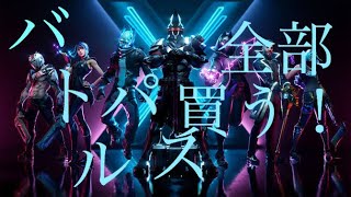 バトルパスティア100まで買うぞ！フォートナイト実況# 11