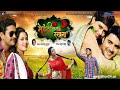 MEHNDI LAGA KE RAKHNA 2 2018 Full Movie Facts New Bhojpuri Movie Pradeep R Pandey