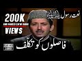 Faslon Ko Takaluf Best Nast Shareef Qari Waheed Zafar Qasmi Naat Faslonkotakalluf