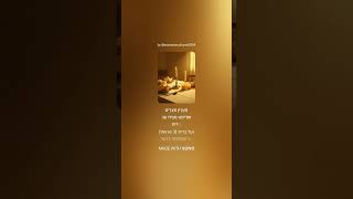ברכת הארץ בשירה  - לאבותינו ולנו