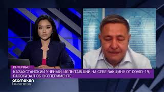 “Было страшно” - казахстанский ученый об испытании вакцины от Covid-19 на себе