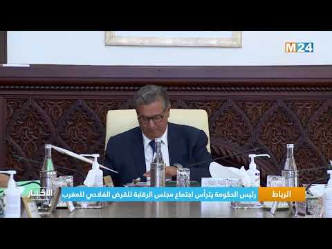 ‎⁨الرباط.. رئيس الحكومة يترأس اجتماع مجلس الرقابة للقرض الفلاحي للمغرب⁩