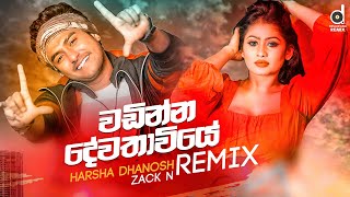 Wadinna Dewathawiye (Remix) - Harsha Dhanosh (Zack