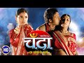 Chanda Ek Anokhi Prem Kahani चंदा एक अनोखी प्रेम कहानी Bho